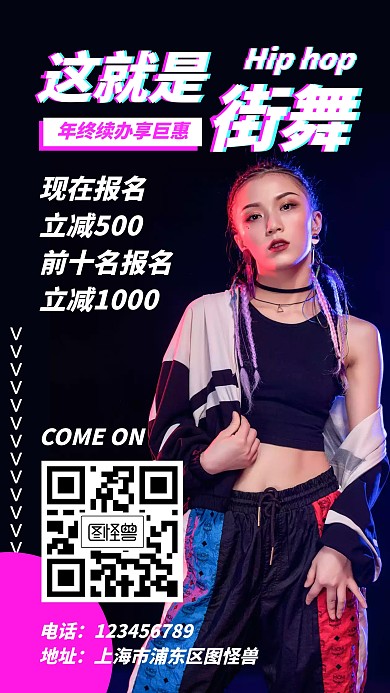 街舞舞蹈年终续班营销简约海报