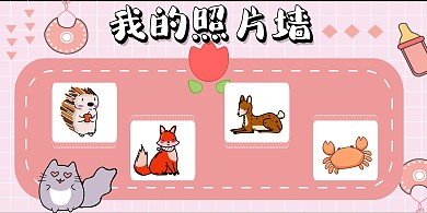 卡通贴画粉色爱心照片背景墙
