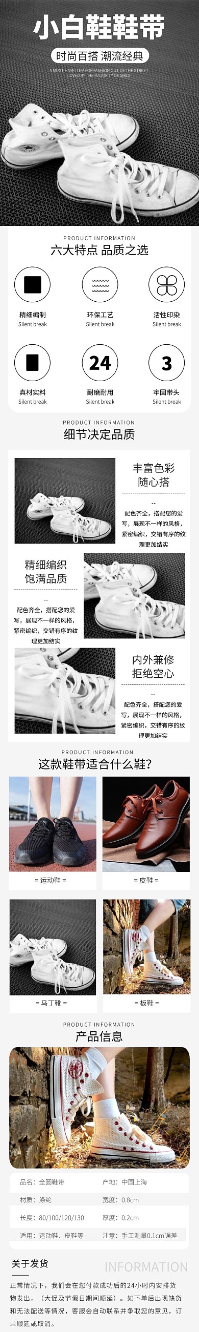 黑白简约鞋带促销详情页
