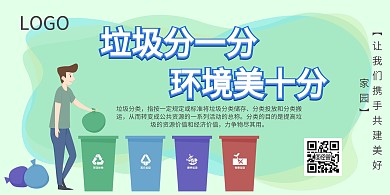 垃圾分一分环境美十分环保大气