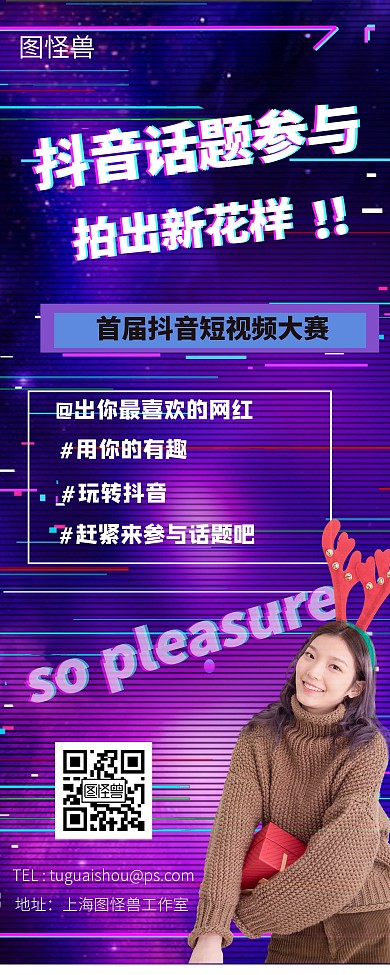 抖音话题参与炫酷彩色易拉宝
