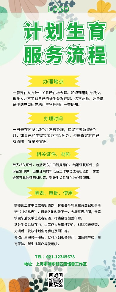 计划生育服务流程	