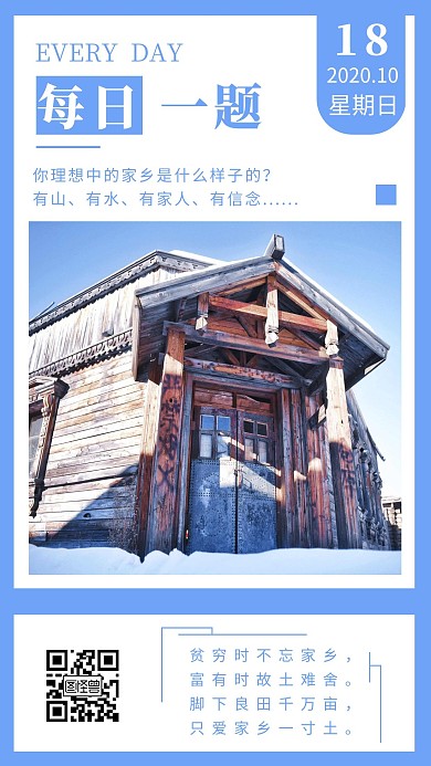 每日一题目家乡模样雪景摄影风蓝色日签