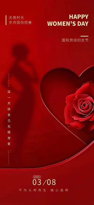 原创红色大气妇女节祝福全屏海报