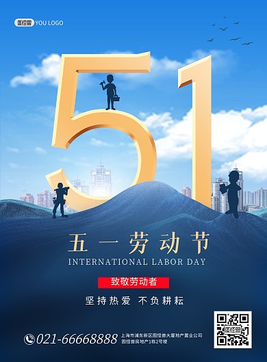 五一劳动节公司祝福劳动者大气印刷海报