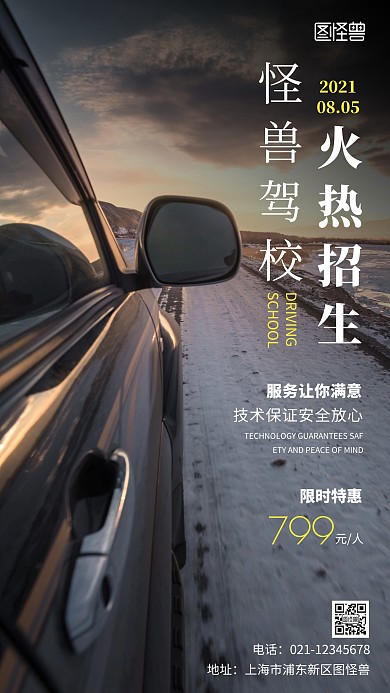 驾校招生宣传黄色简约风摄影图海报