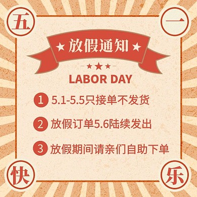 五一劳动节放假通知红色质感主图直通车