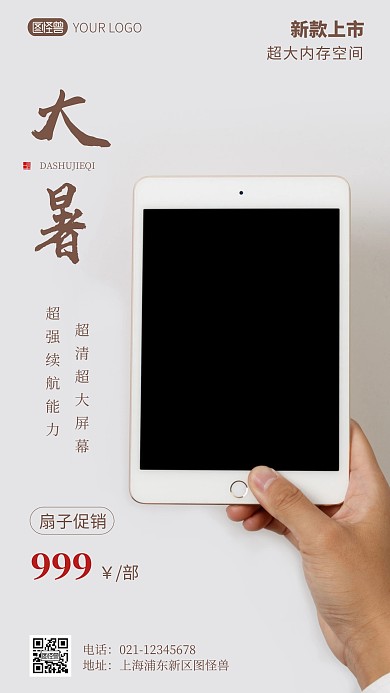 简约风大暑节气扇子促销摄影图海报