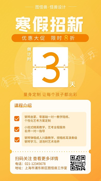 扁平艺术培训寒假招生倒计时手机营销海报
