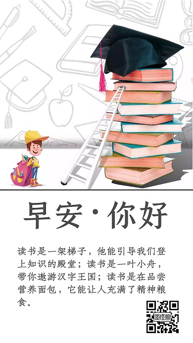 简约风教育培训早安图