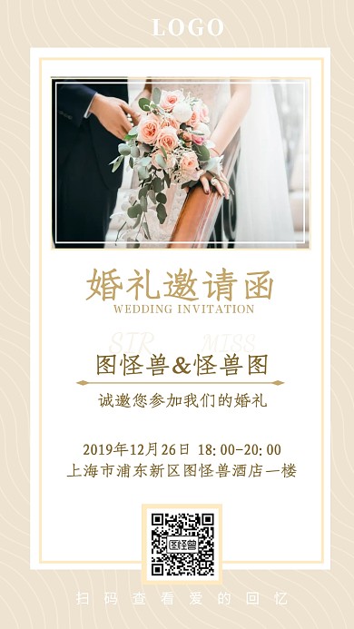 婚礼婚庆订婚活动白金电子邀请函