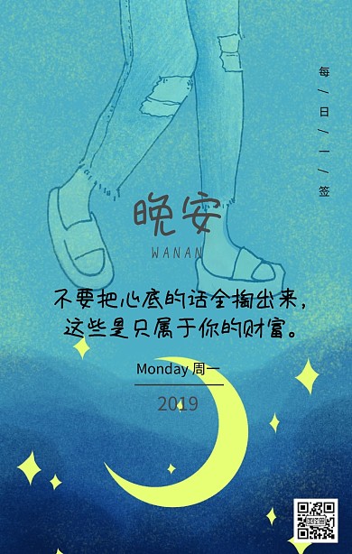 晚安纯色背景鸡汤日签