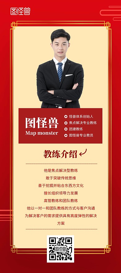 教练简介专家介绍红色宣传简约展架