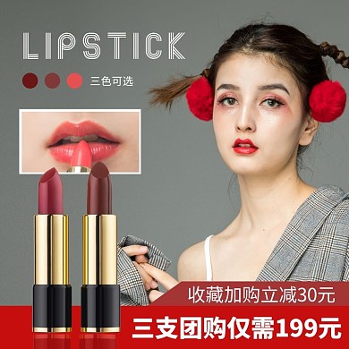 简约创意红色收藏加购降价口红淘宝主图