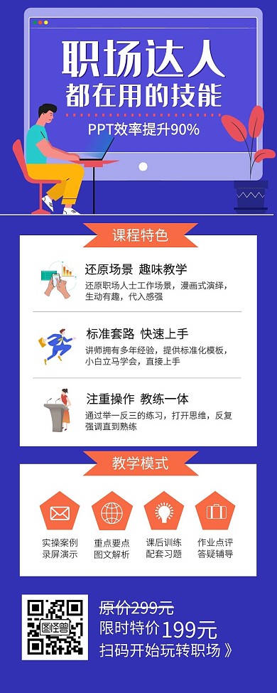 职场达人技能培训宣传营销长图