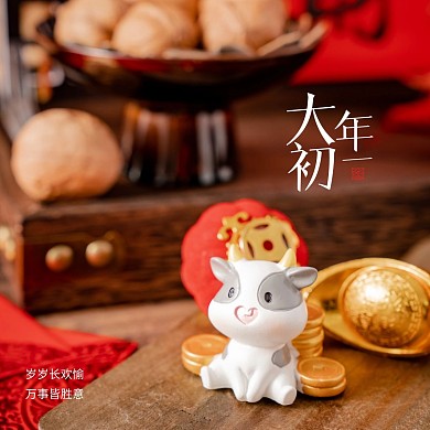 可爱牛牛大年初一问候