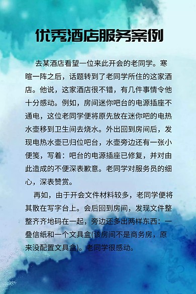 优秀酒店服务案例公众号配图