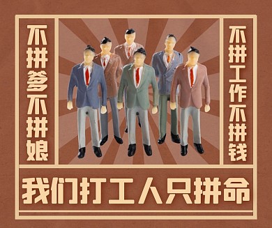 打工人努力奋斗恶搞语录拼图社交媒体