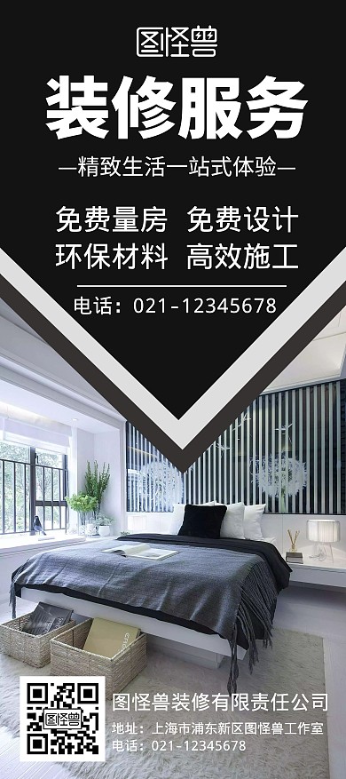 简约风摄影清新装修示意图展架