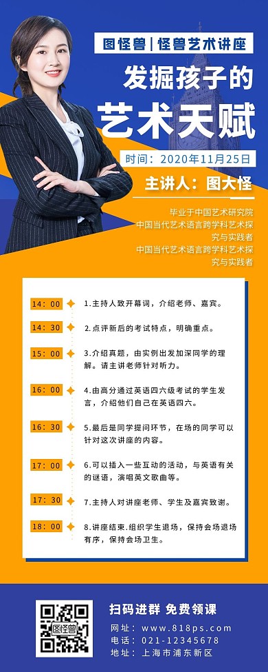 讲座流程宣传创意长图蓝色黄色人物