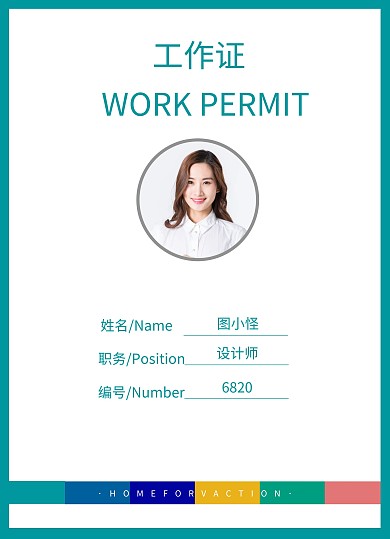 创意简约横版工作证