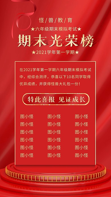 红色简约大气期末光荣榜手机海报 