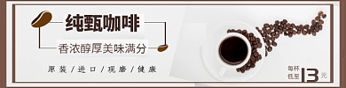 咖啡促销灰粽简约饿了么banner