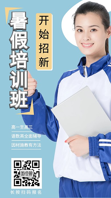 简约暑假培训班蓝色学生图片手机海报