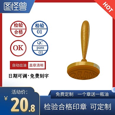 电商红蓝色搭配简约检验合格盖章主图直通车