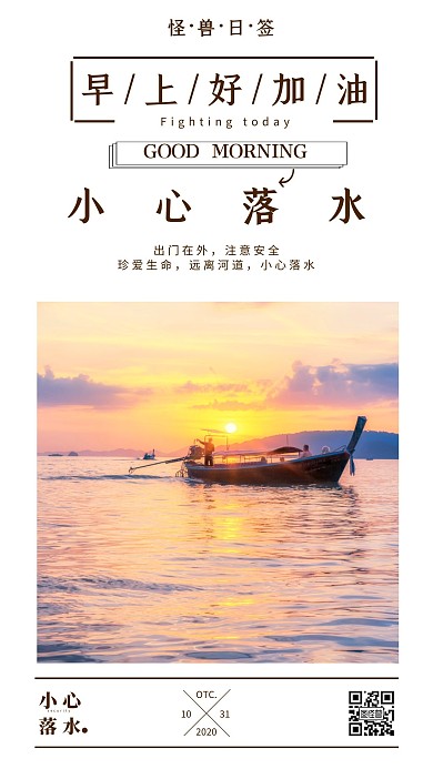 简约摄影海边早安小心落水日签
