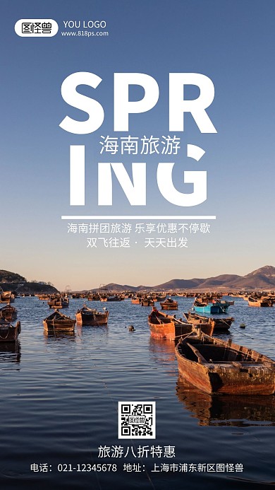 海南旅游摄影风手机海报