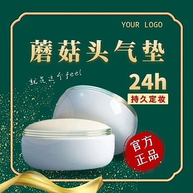 绿色金色大气简约美妆主图官方旗舰店主图