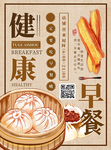 简约风一定要吃早餐哦竖版海报