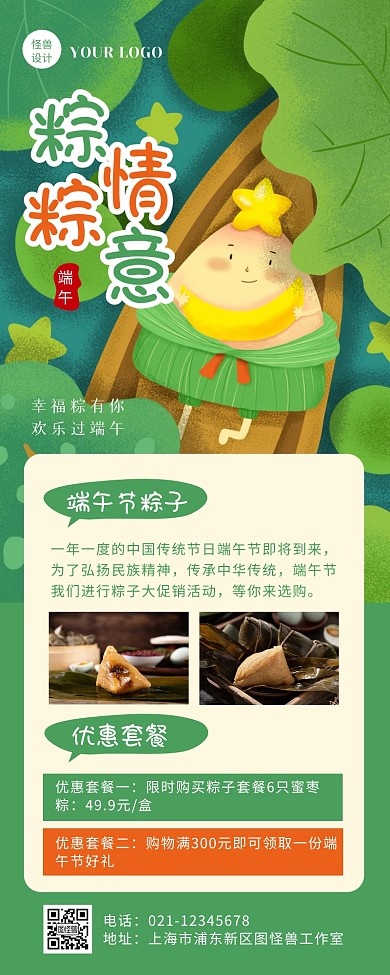 绿色扁平风端午节粽子促销营销长图