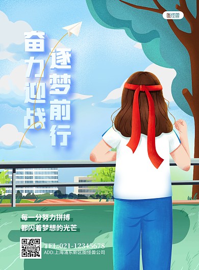 绿色清新插画风高考加油励志祝福海报