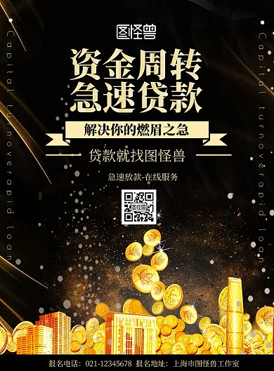 2020贷款金融展业宣传大气黑金海报	