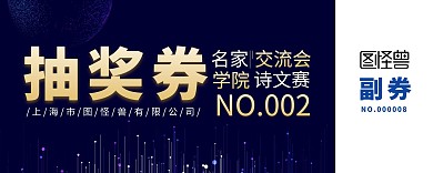 2020蓝色大气渐变紫抽奖券