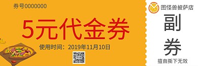 披萨店5元代金券创意