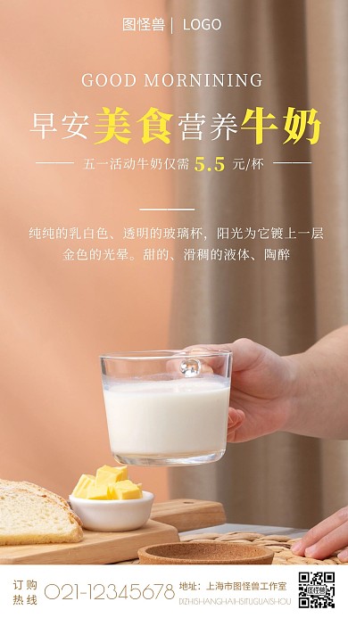 浅棕色简约海报日签二维码在右边牛奶日签	