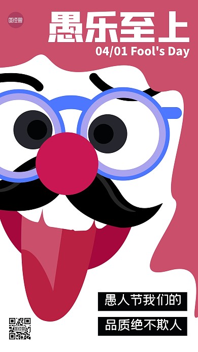 愚人节祝福趣味几何风海报