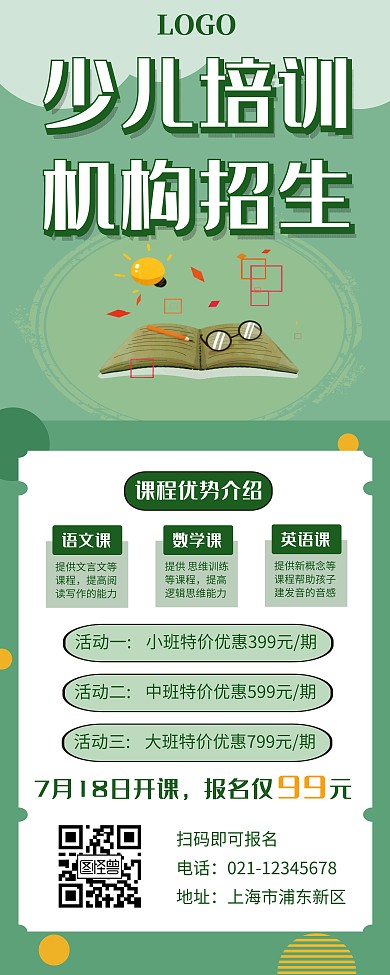少儿培训机构招生易拉宝
