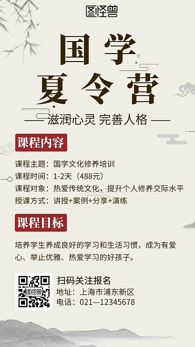 简约古风国学夏令营招生宣传手机海报