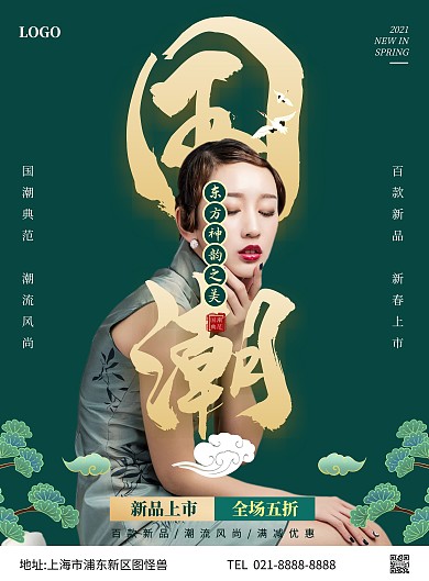 中国传统元素竖版海报