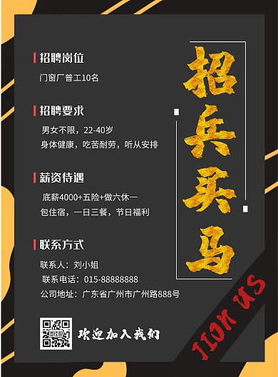 黑色高端大气门窗厂招聘海报