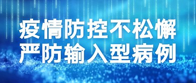疫情防控科技医疗蓝色公众号封面首图