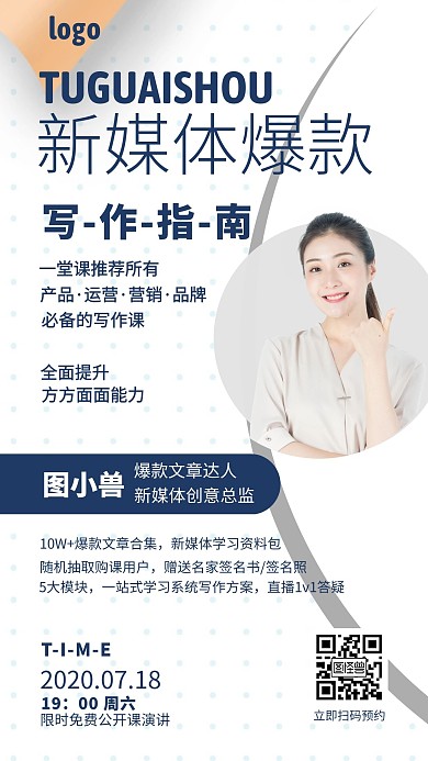 演讲课程直播安排白色简约手机海报
