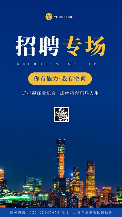 简约大气摄影招聘专场直播摄影图海报