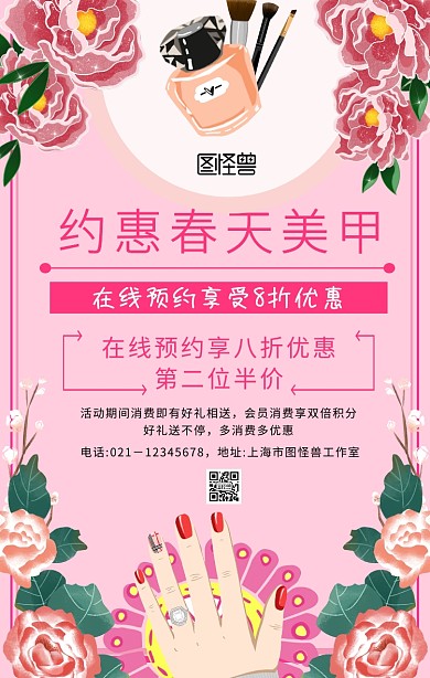 约惠春天美甲粉色简约手机海报	