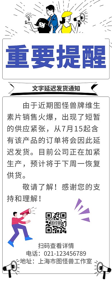 蓝色简约卡通重要提醒延迟通知长图