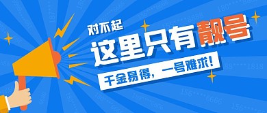 联通靓号蓝色公众号封面